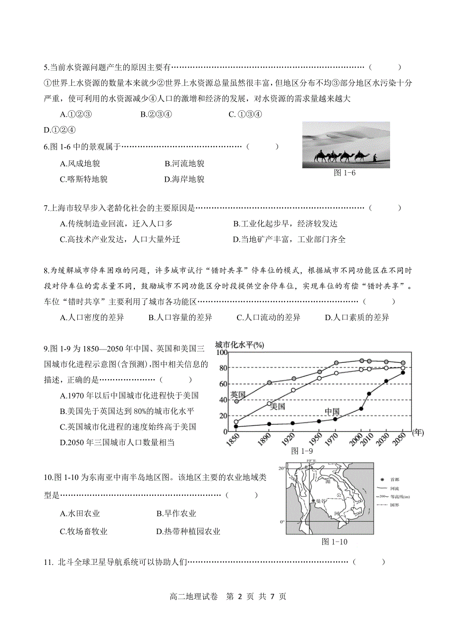 上海市金山区2020-2021学年高二下学期期中质量监控地理试题 WORD版含答案.docx_第2页