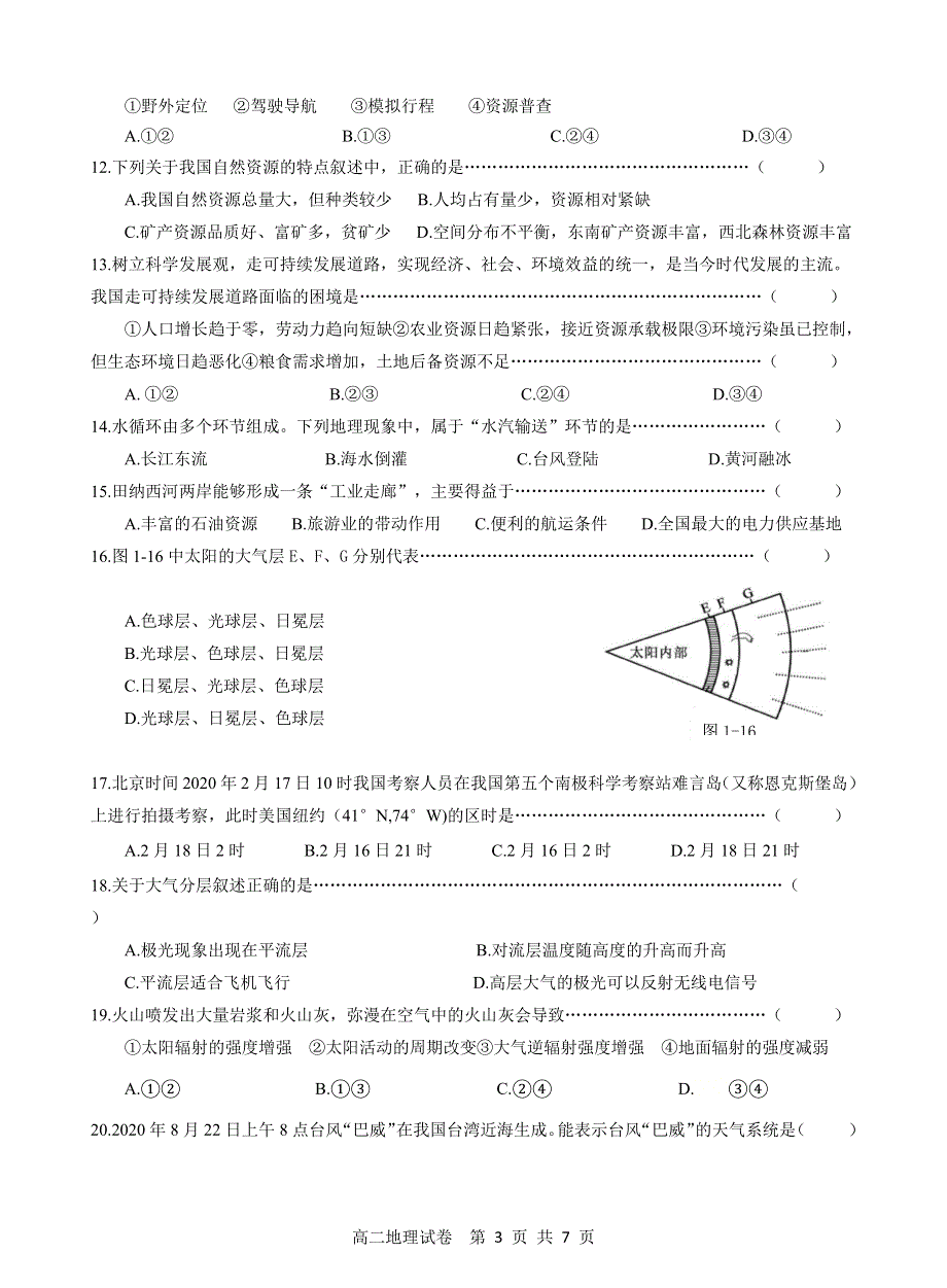 上海市金山区2020-2021学年高二下学期期中质量监控地理试题 WORD版含答案.docx_第3页