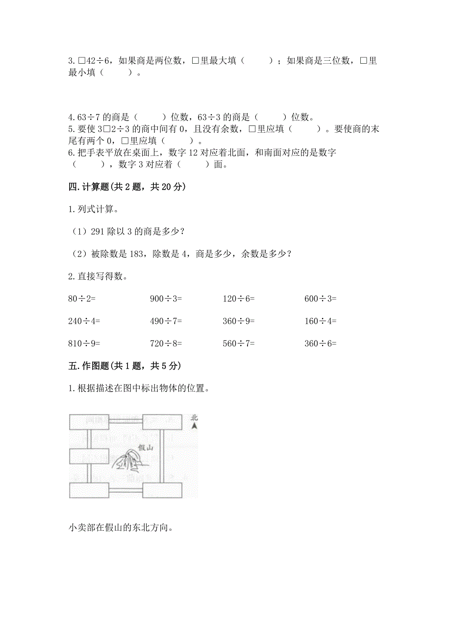 人教版三年级下册数学期中测试卷精品【易错题】.docx_第2页