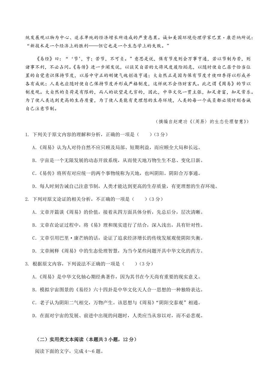 吉林省吉林一中2019-2020学年高二上学期期末考试语文试卷 WORD版含答案.docx_第2页