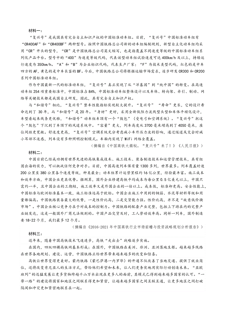 吉林省吉林一中2019-2020学年高二上学期期末考试语文试卷 WORD版含答案.docx_第3页