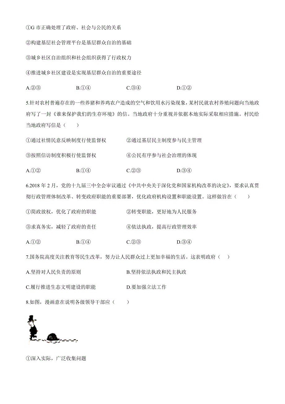 吉林省吉化一中2019-2020学年高一下学期期末考试政治试题 WORD版含答案.docx_第2页