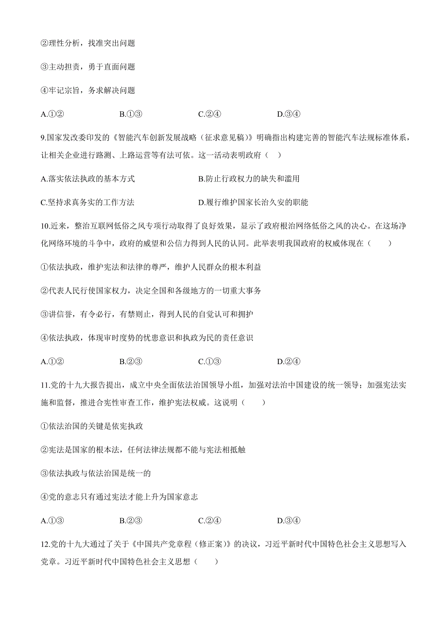 吉林省吉化一中2019-2020学年高一下学期期末考试政治试题 WORD版含答案.docx_第3页