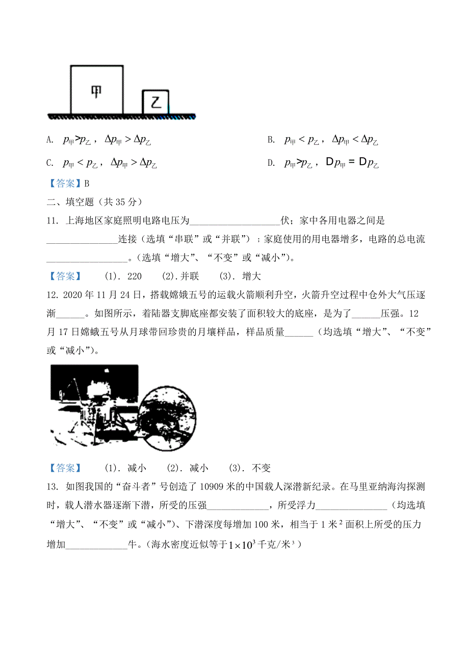 上海市金山区2020-2021学年度九年级物理上学期期终学业质量调研测试试卷.docx_第3页