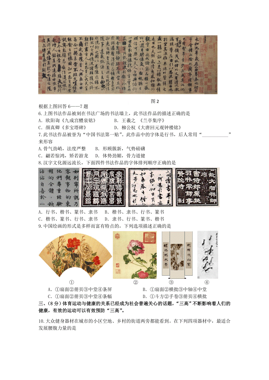 山东省临沂市兰山区2011届高三上学期期末考试（基本能力）.doc_第2页