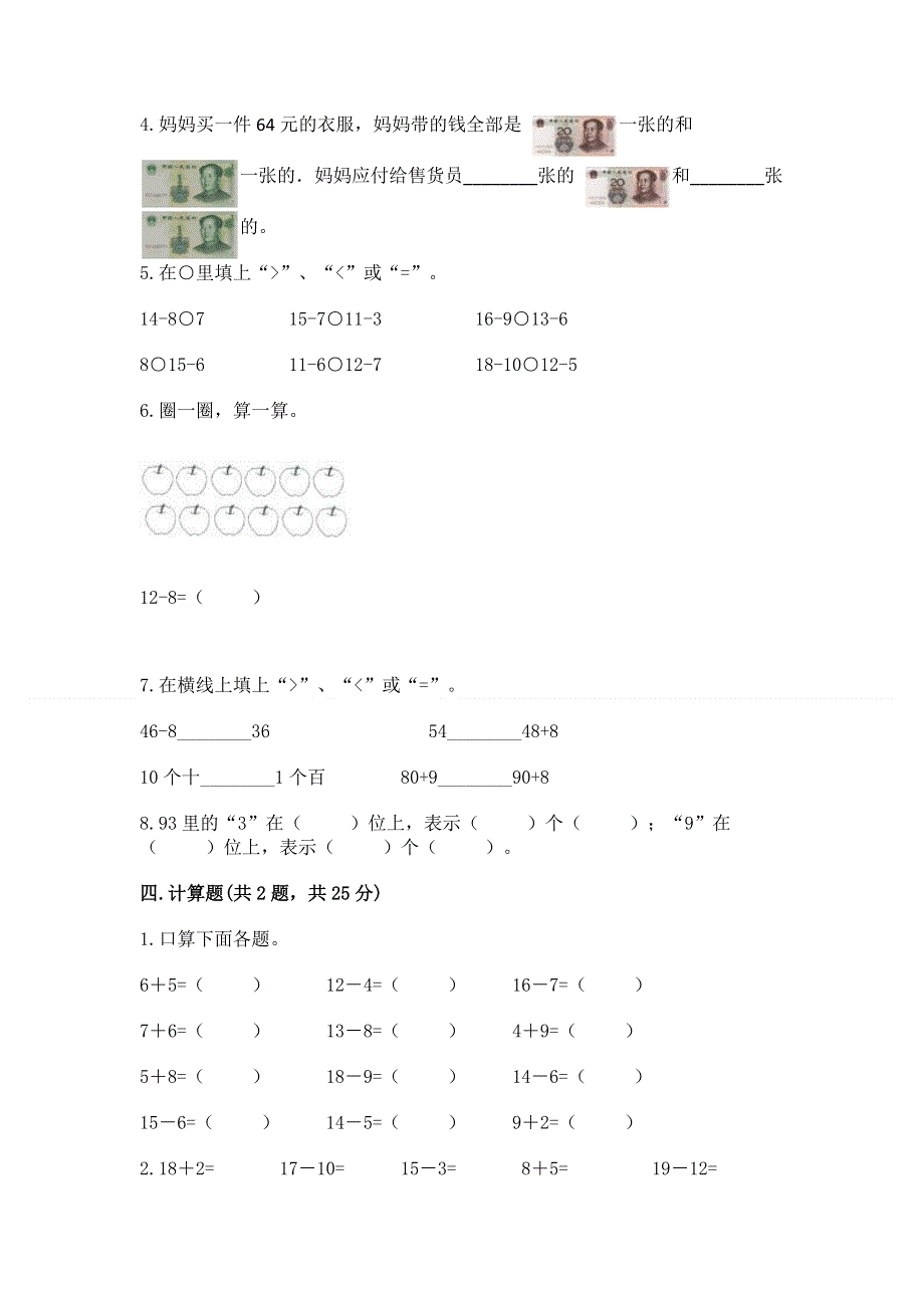 小学一年级下册数学期末测试卷完整版.docx_第3页