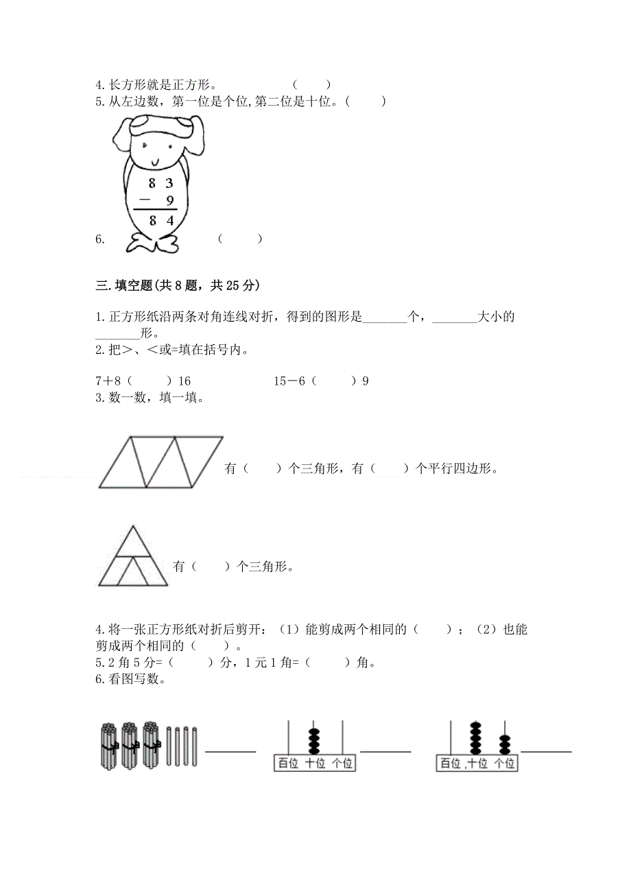 小学一年级下册数学期末测试卷含答案（轻巧夺冠）.docx_第2页