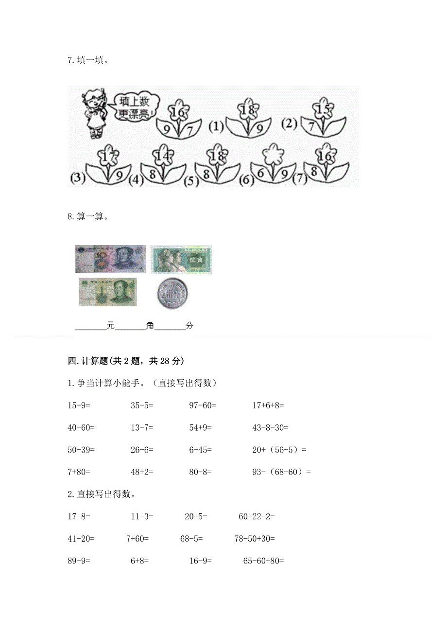 小学一年级下册数学期末测试卷含答案（轻巧夺冠）.docx_第3页