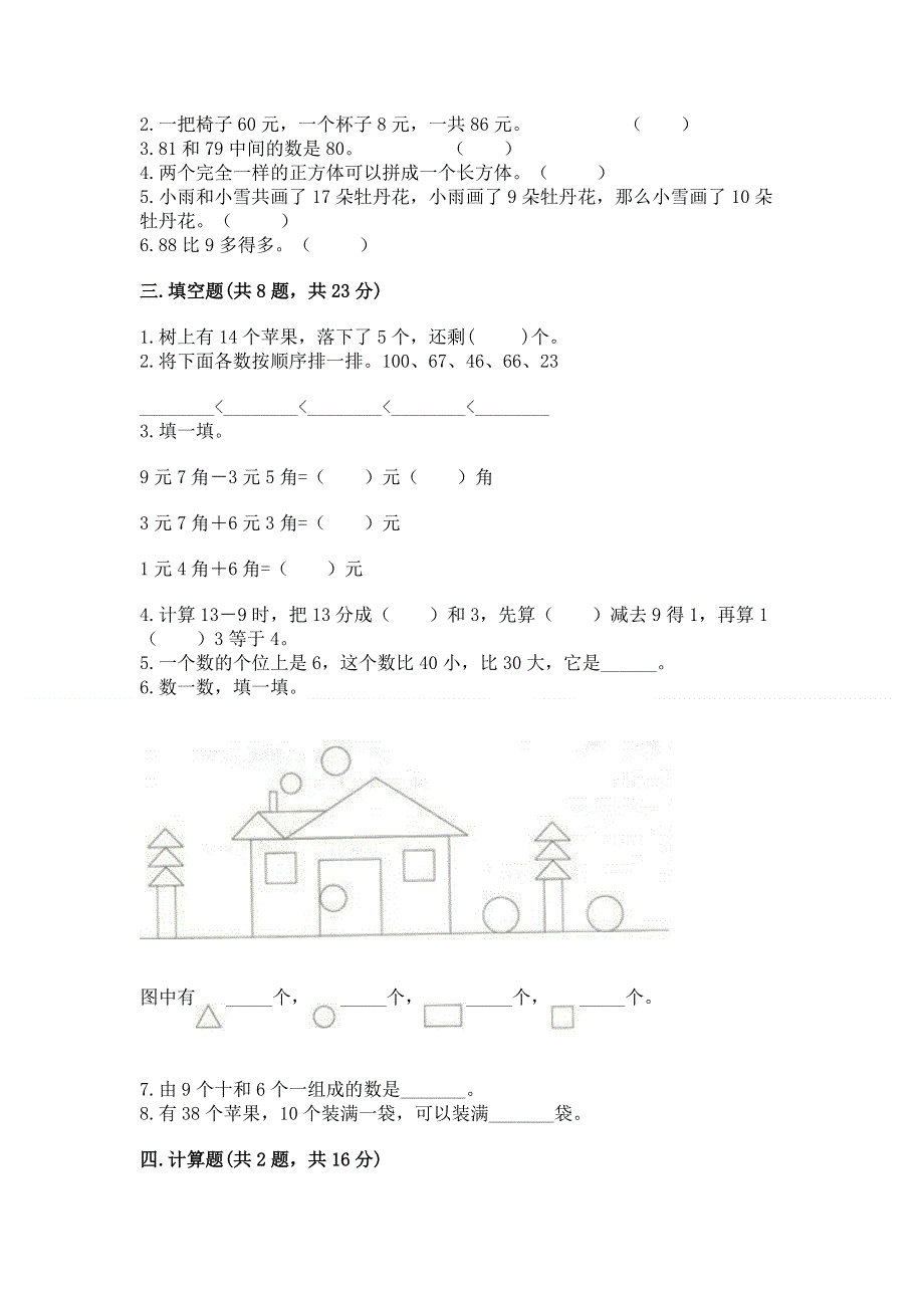 小学一年级下册数学期末测试卷完整.docx_第2页