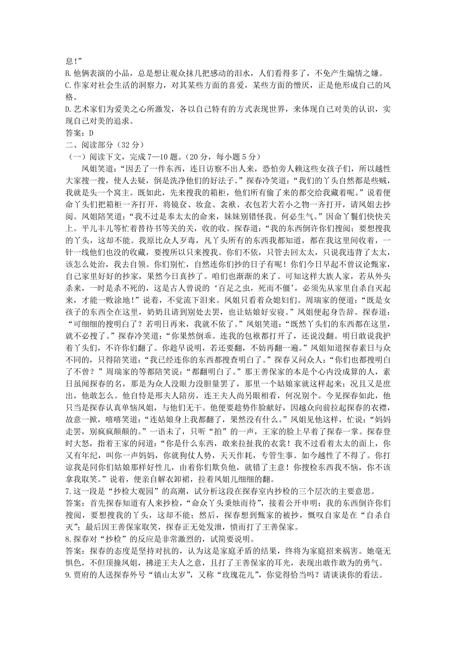 语文：《黛玉之死》（大纲版第6册） 45分钟课堂达标测试.doc_第2页