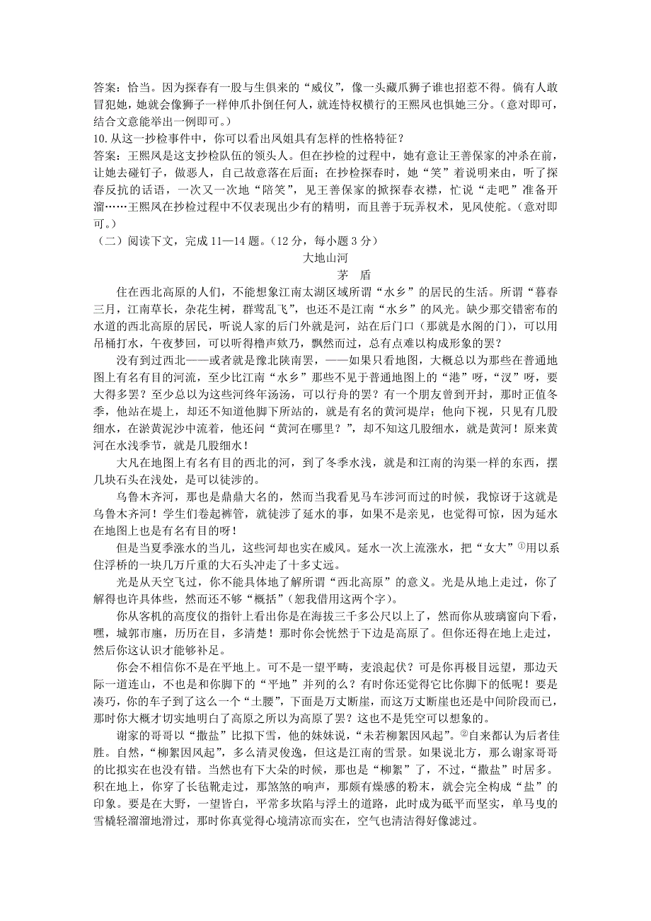 语文：《黛玉之死》（大纲版第6册） 45分钟课堂达标测试.doc_第3页