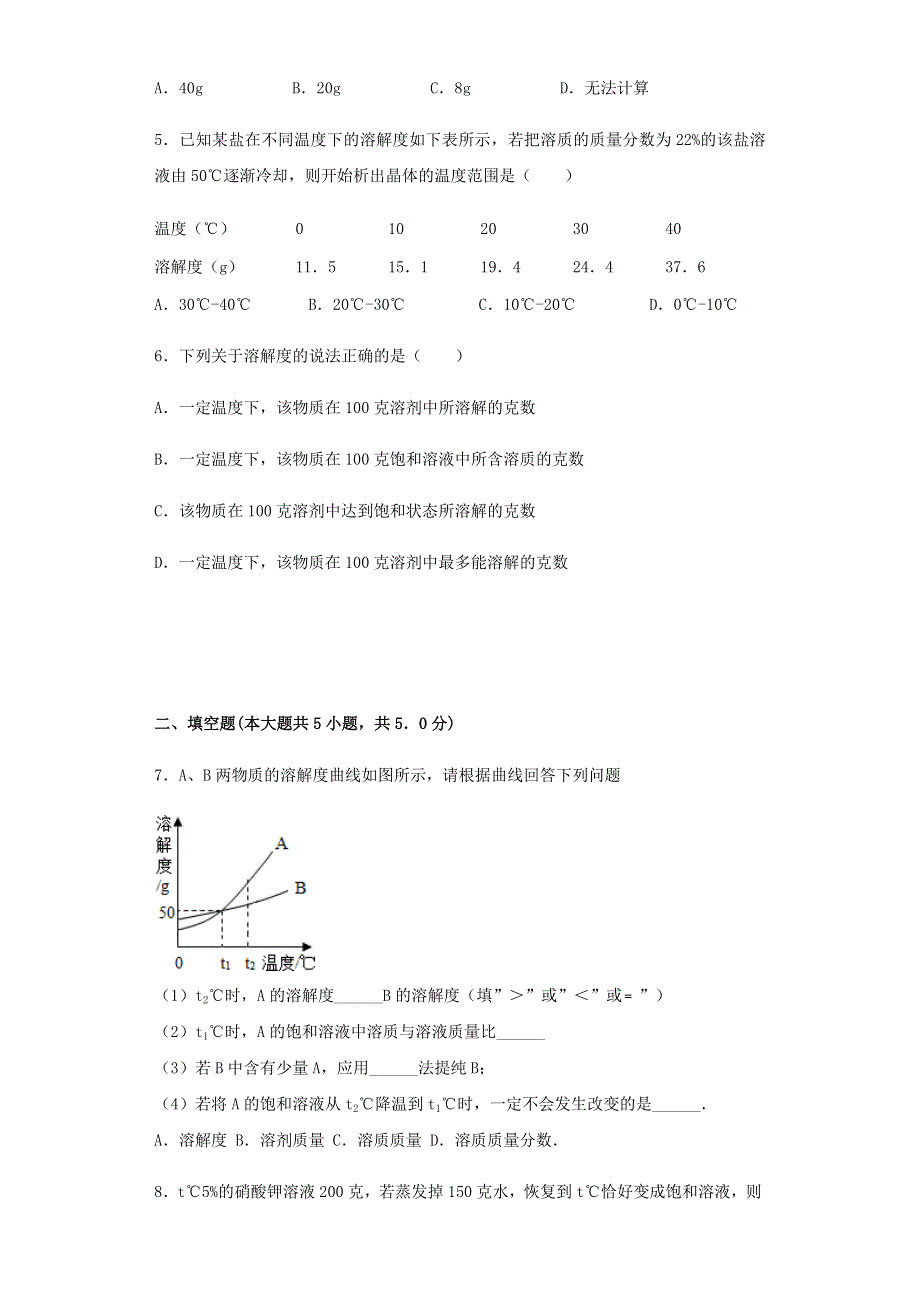 九年级化学下册 第9章 溶液 第三节 溶解度习题 （新版）北京课改版.docx_第2页