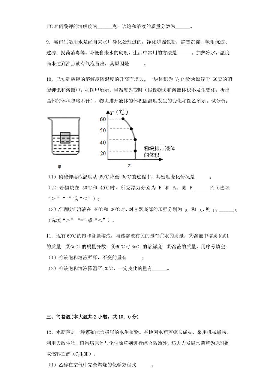 九年级化学下册 第9章 溶液 第三节 溶解度习题 （新版）北京课改版.docx_第3页