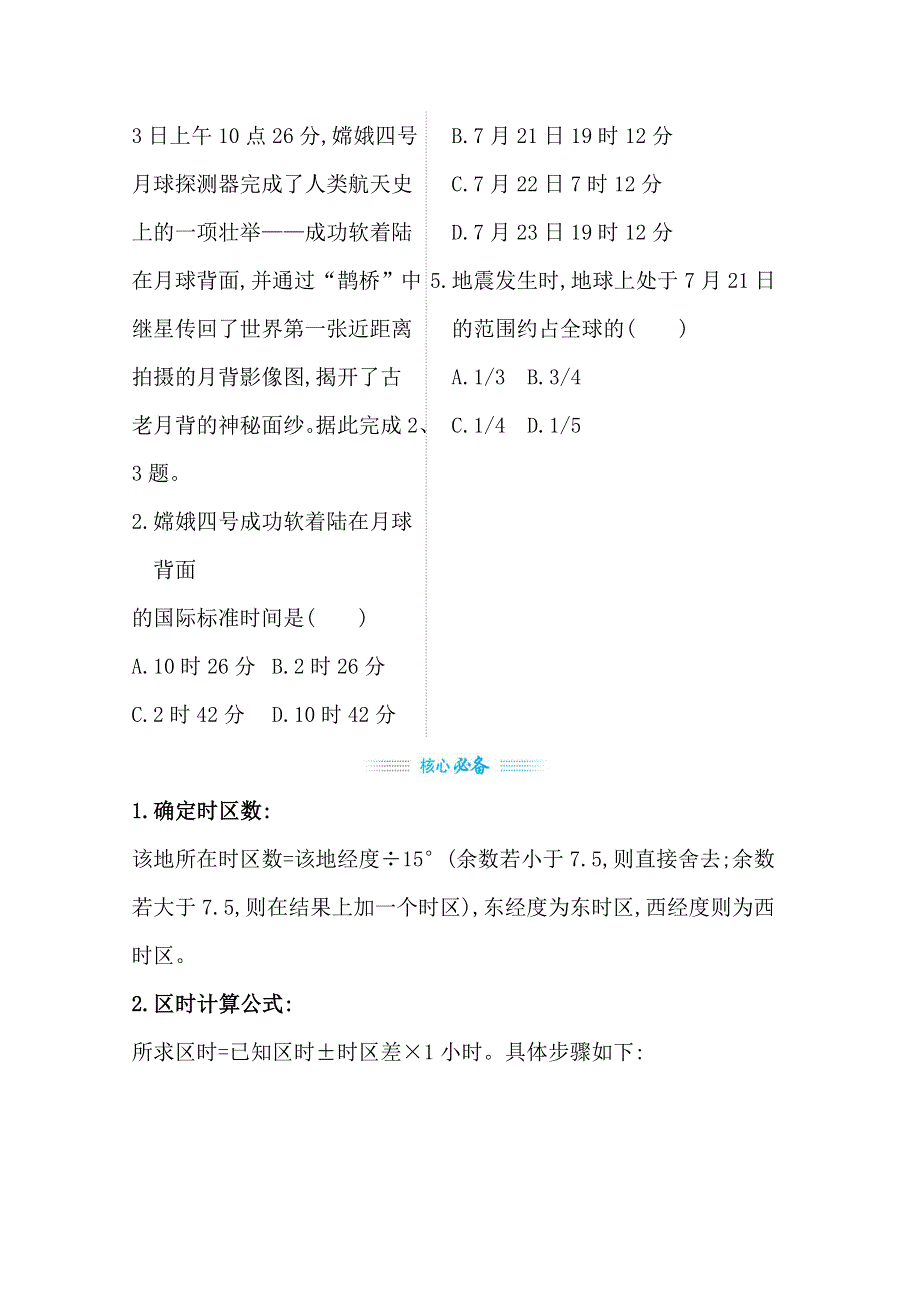 2021届新高考山东专用地理二轮考前复习学案：第一篇 专题一 考点1 时间计算 WORD版含解析.doc_第3页