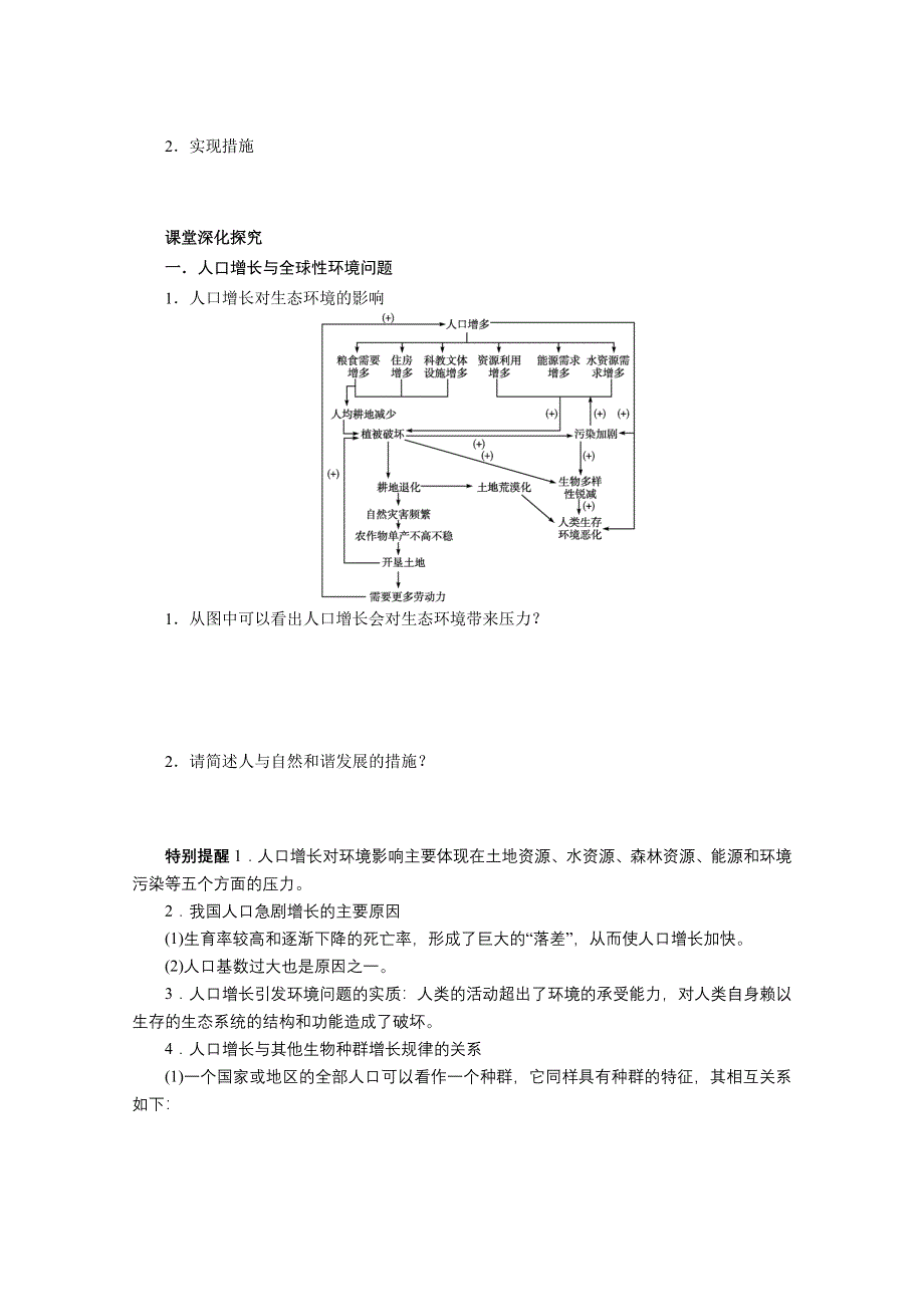 2013届高考生物一轮复习学案：第九单元 生态环境的保护.doc_第2页