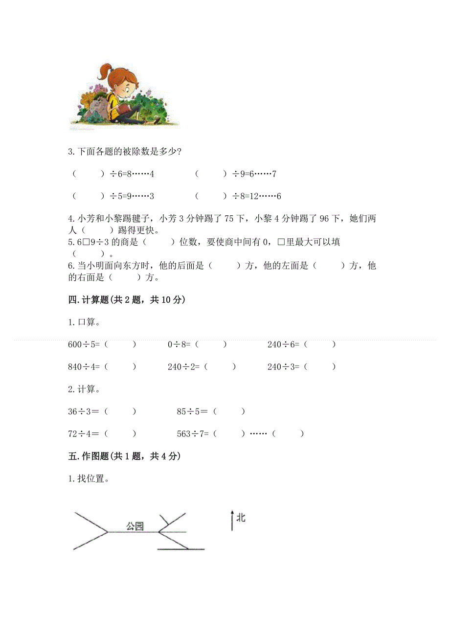 人教版三年级下册数学期中测试卷精品【名师系列】.docx_第2页