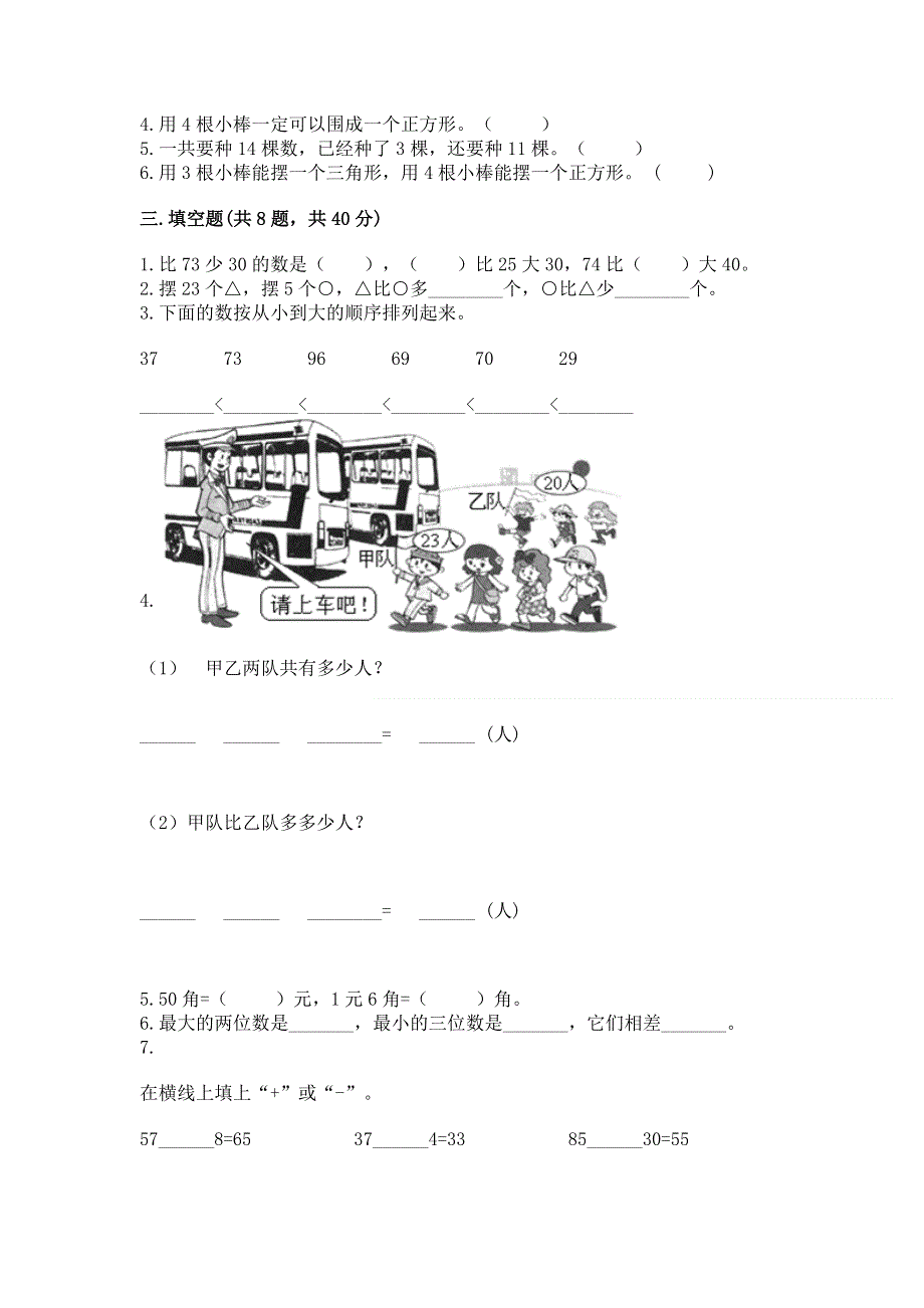 小学一年级下册数学期末测试卷含答案（研优卷）.docx_第2页