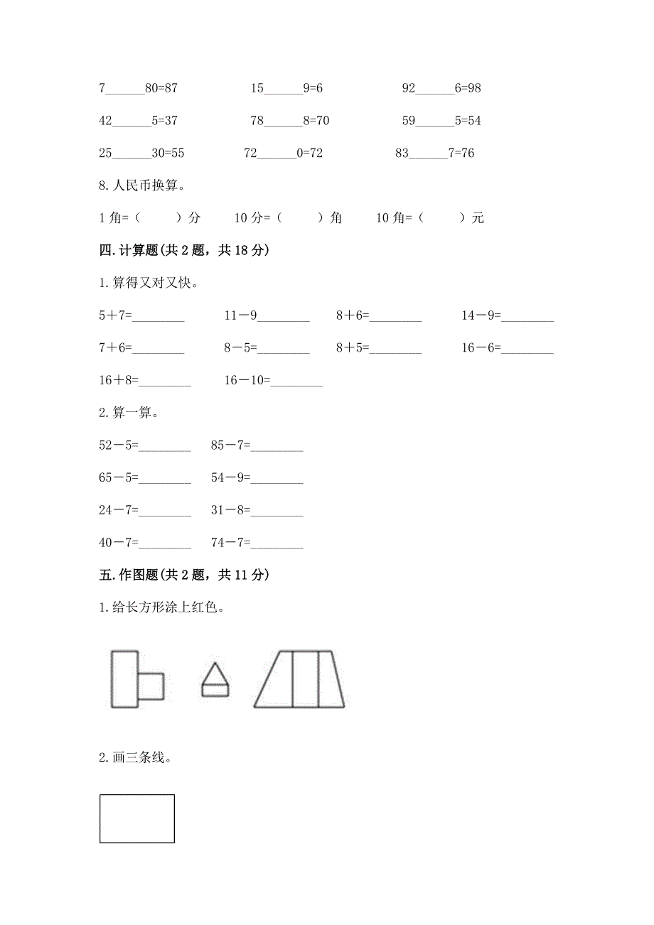 小学一年级下册数学期末测试卷含答案（研优卷）.docx_第3页