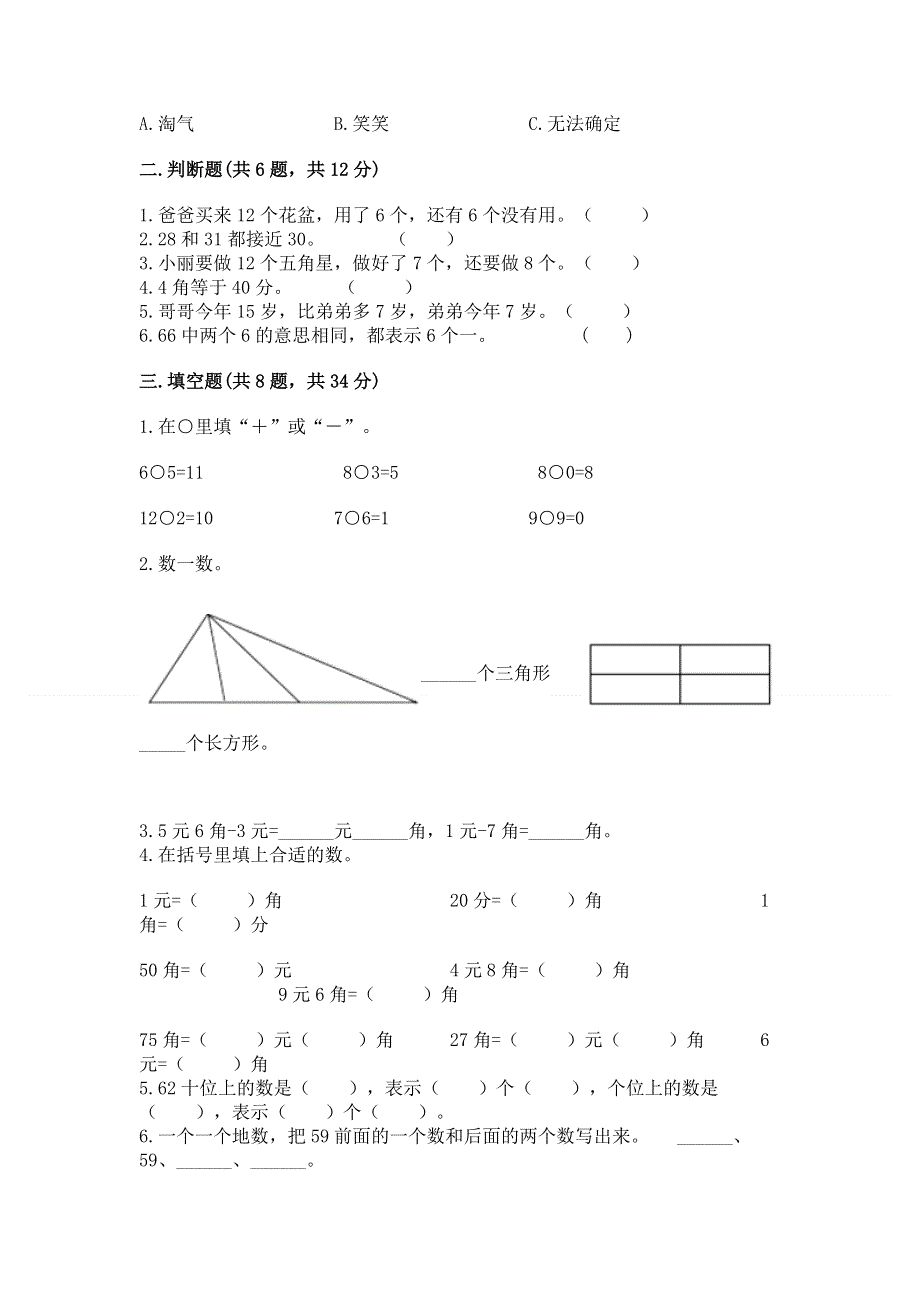 小学一年级下册数学期末测试卷含答案（达标题）.docx_第2页