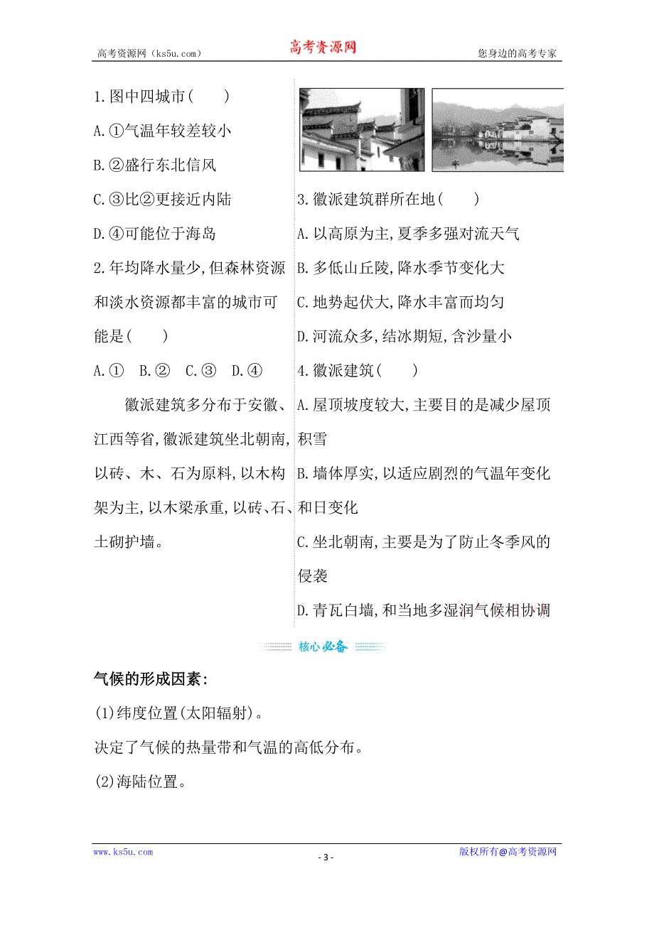 2021届新高考山东专用地理二轮考前复习学案：第一篇 专题二 考点3 世界气候特征、分布及成因 WORD版含解析.doc_第3页