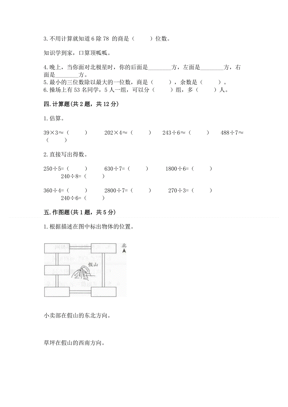 人教版三年级下册数学期中测试卷精品含答案.docx_第2页