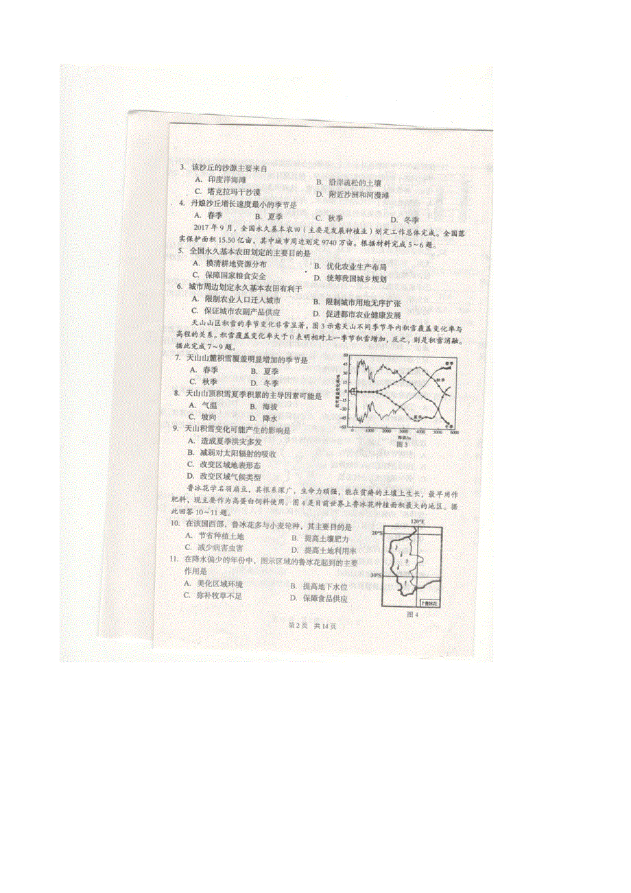 《发布》2018届辽宁省朝阳市普通高中高三第一次模拟考试文综试卷 扫描版含答案.doc_第2页