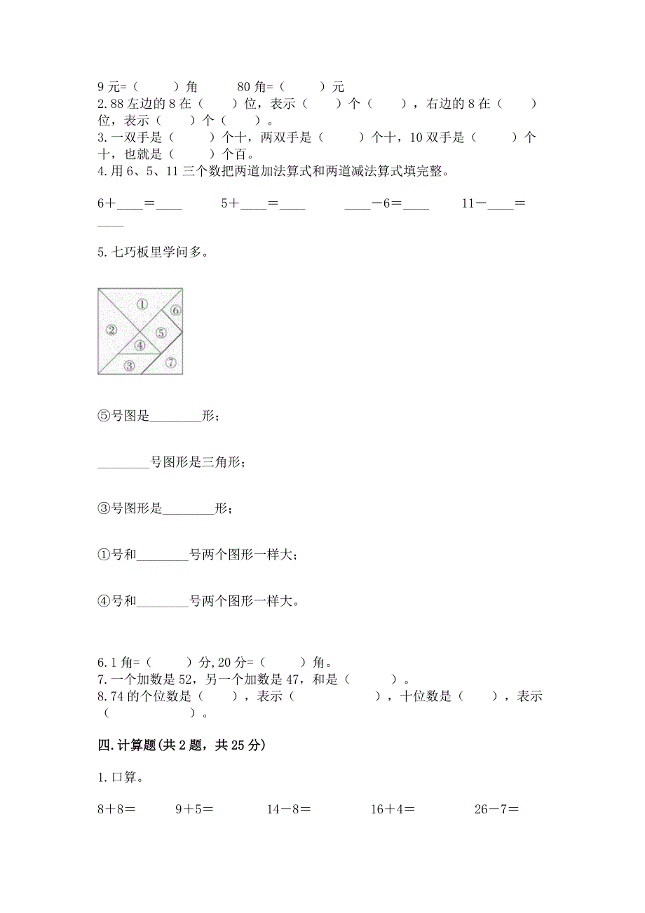 小学一年级下册数学期末测试卷含答案（巩固）.docx_第2页