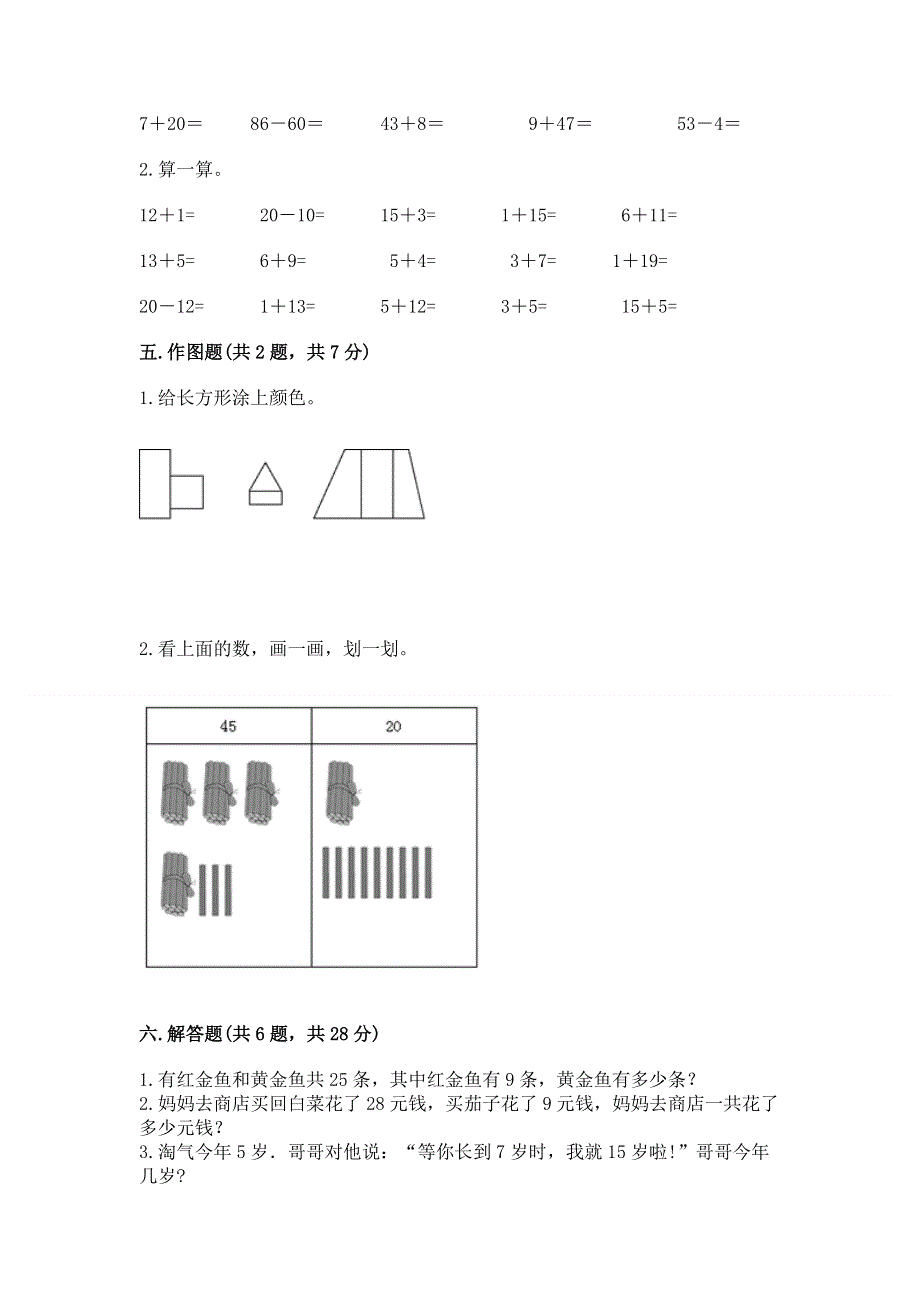 小学一年级下册数学期末测试卷含答案（巩固）.docx_第3页