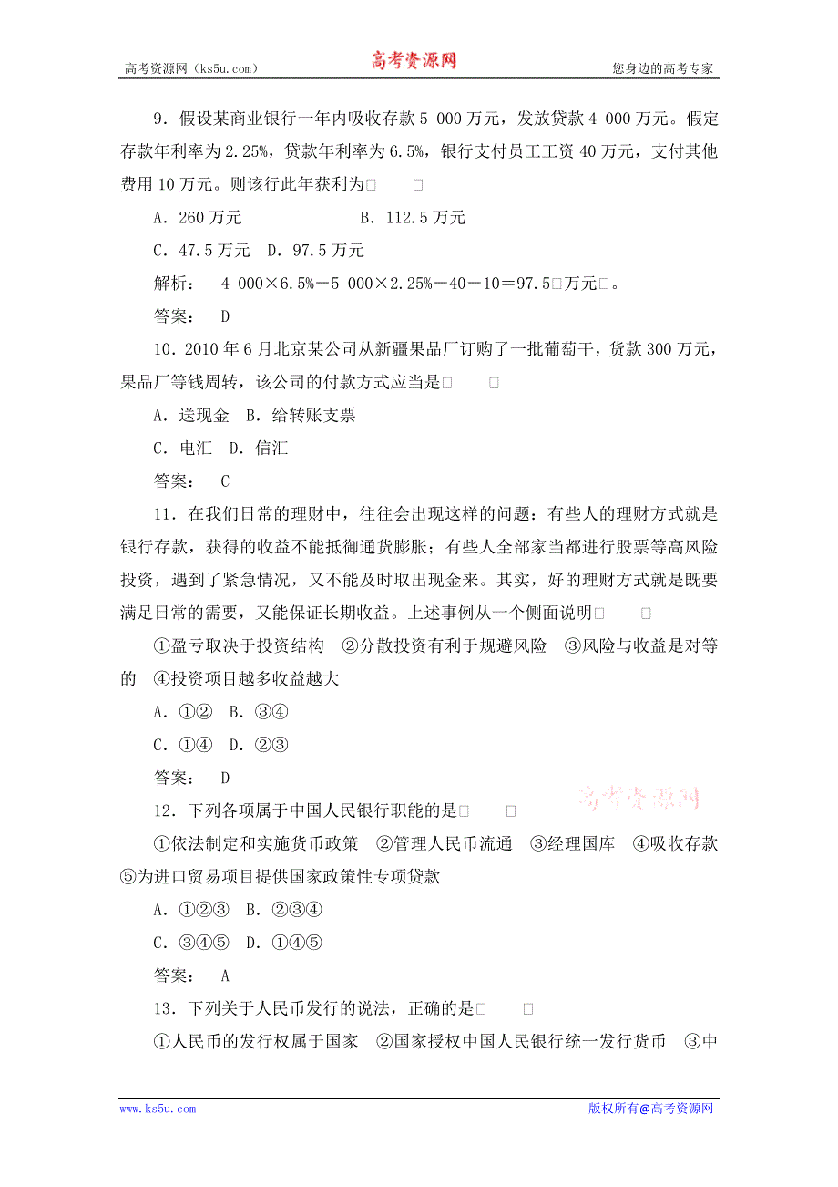 2012《金版新学案》高考总复习政治（大纲版）：经济常识：第六单元银行和储蓄者第一课时我国的银行　课后达标训练.doc_第3页