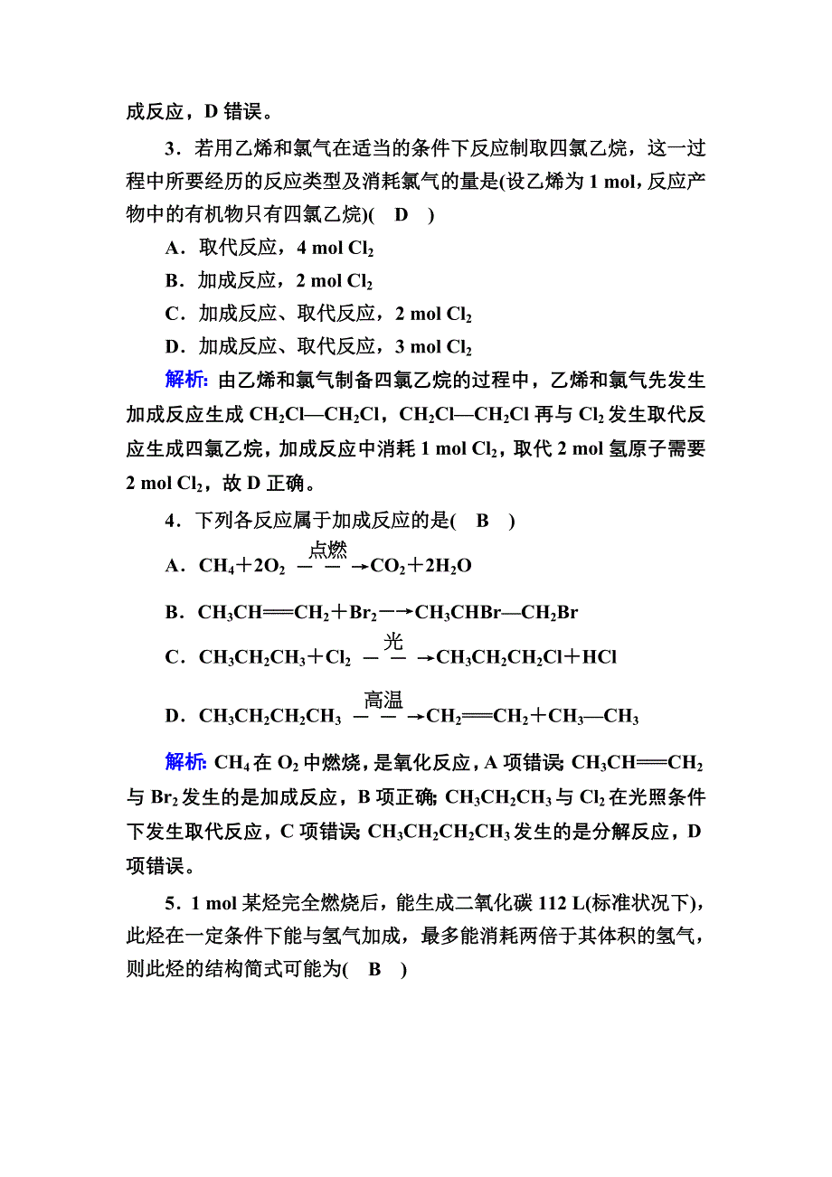 2020-2021学年化学人教版必修2课时作业：3-2-1 乙烯 WORD版含解析.DOC_第2页