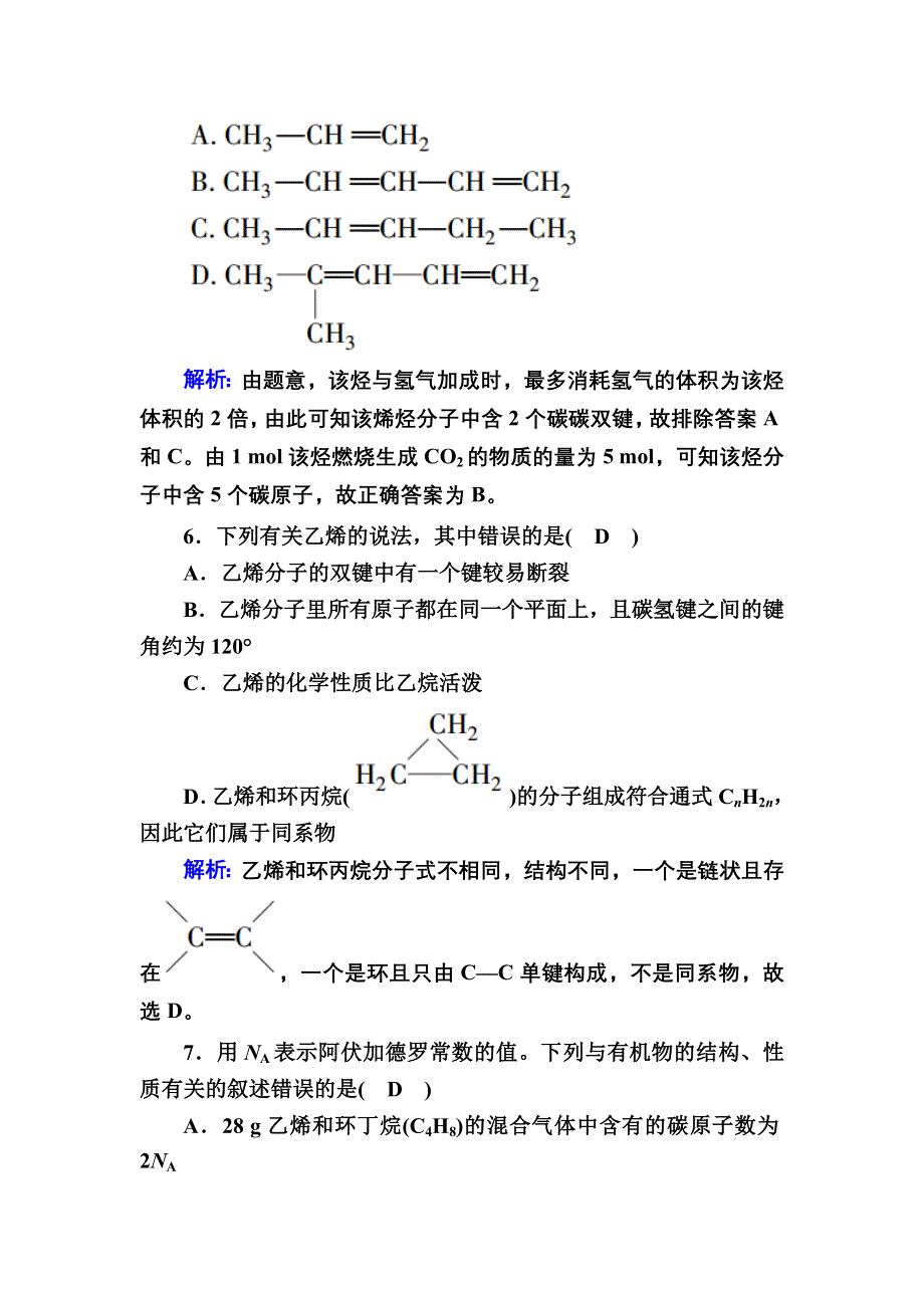 2020-2021学年化学人教版必修2课时作业：3-2-1 乙烯 WORD版含解析.DOC_第3页