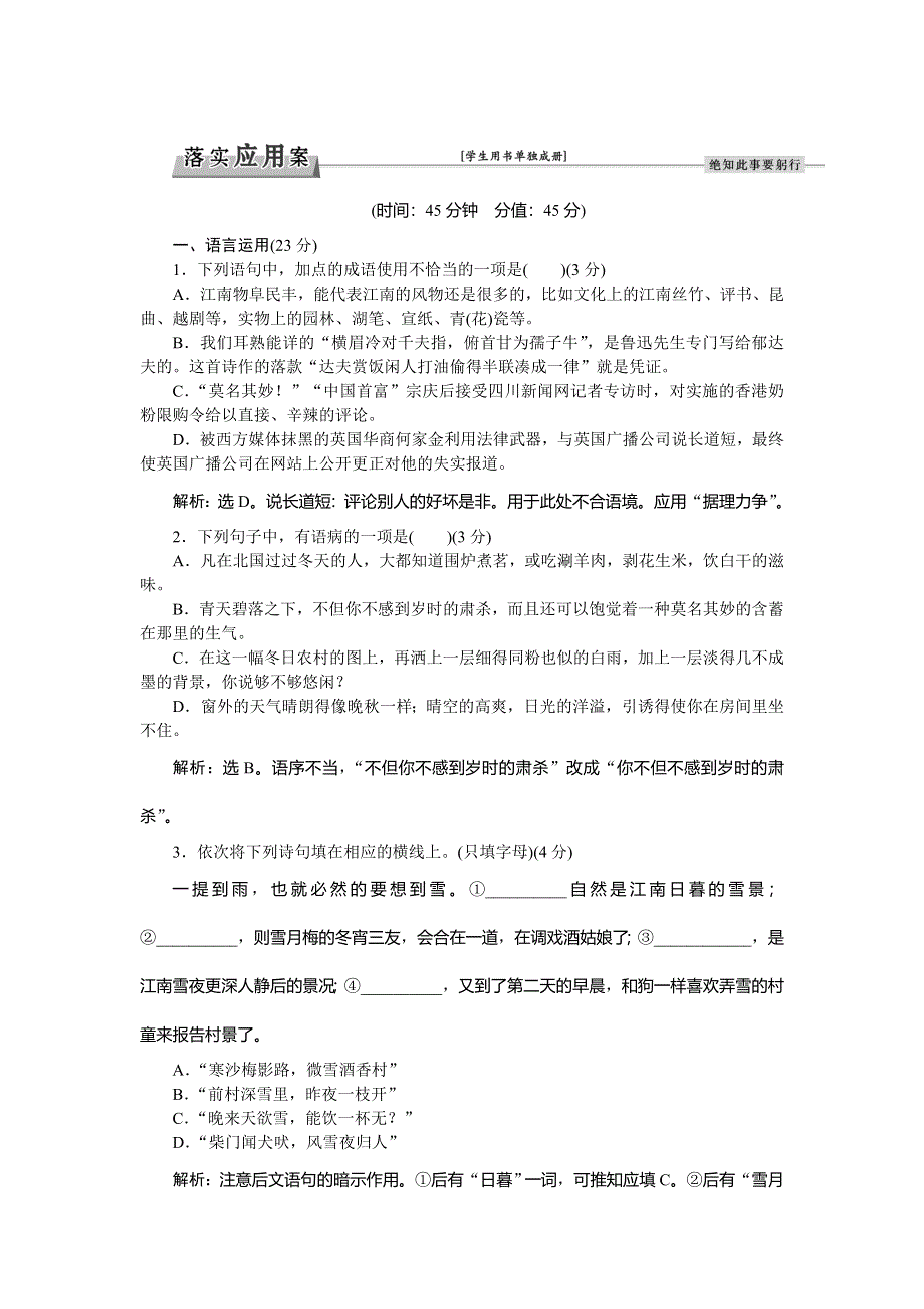 2016-2017学年高一语文（苏教版）必修一习题：第四单元第15课江南的冬景 WORD版含答案.doc_第1页