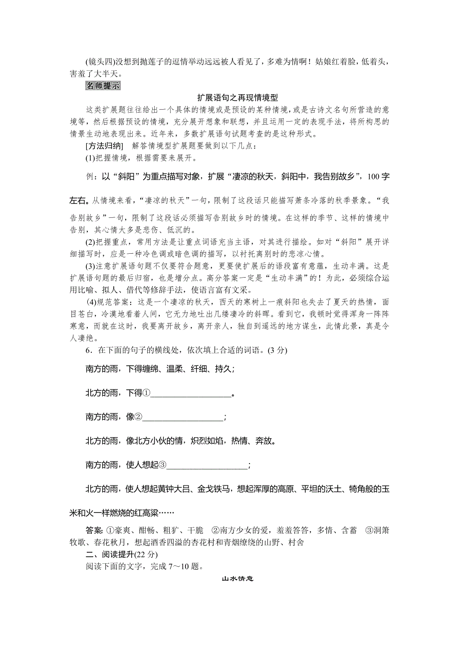 2016-2017学年高一语文（苏教版）必修一习题：第四单元第15课江南的冬景 WORD版含答案.doc_第3页