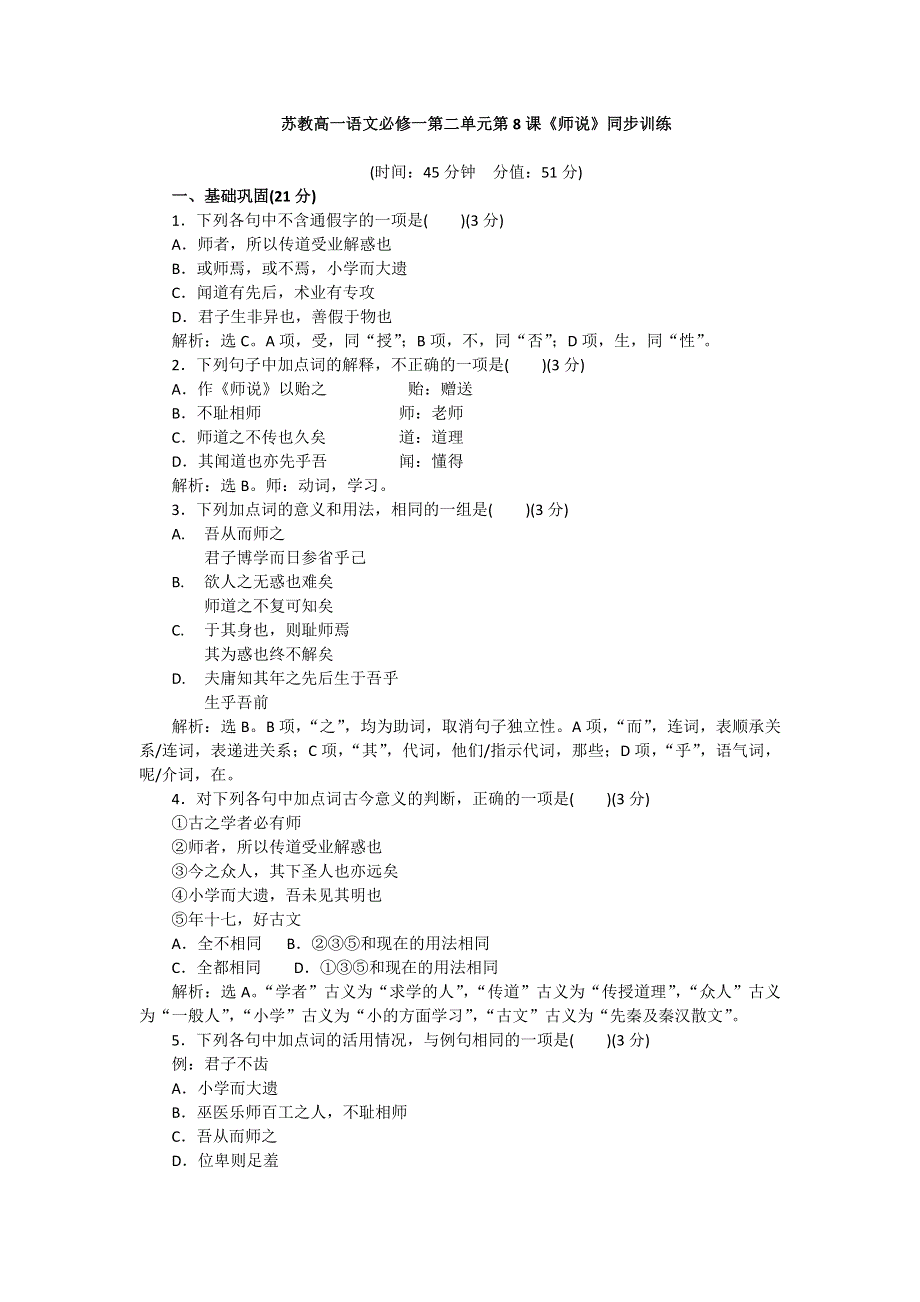 2016-2017学年高一语文（苏教版）必修一同步达标训练：第2单元 .doc_第1页