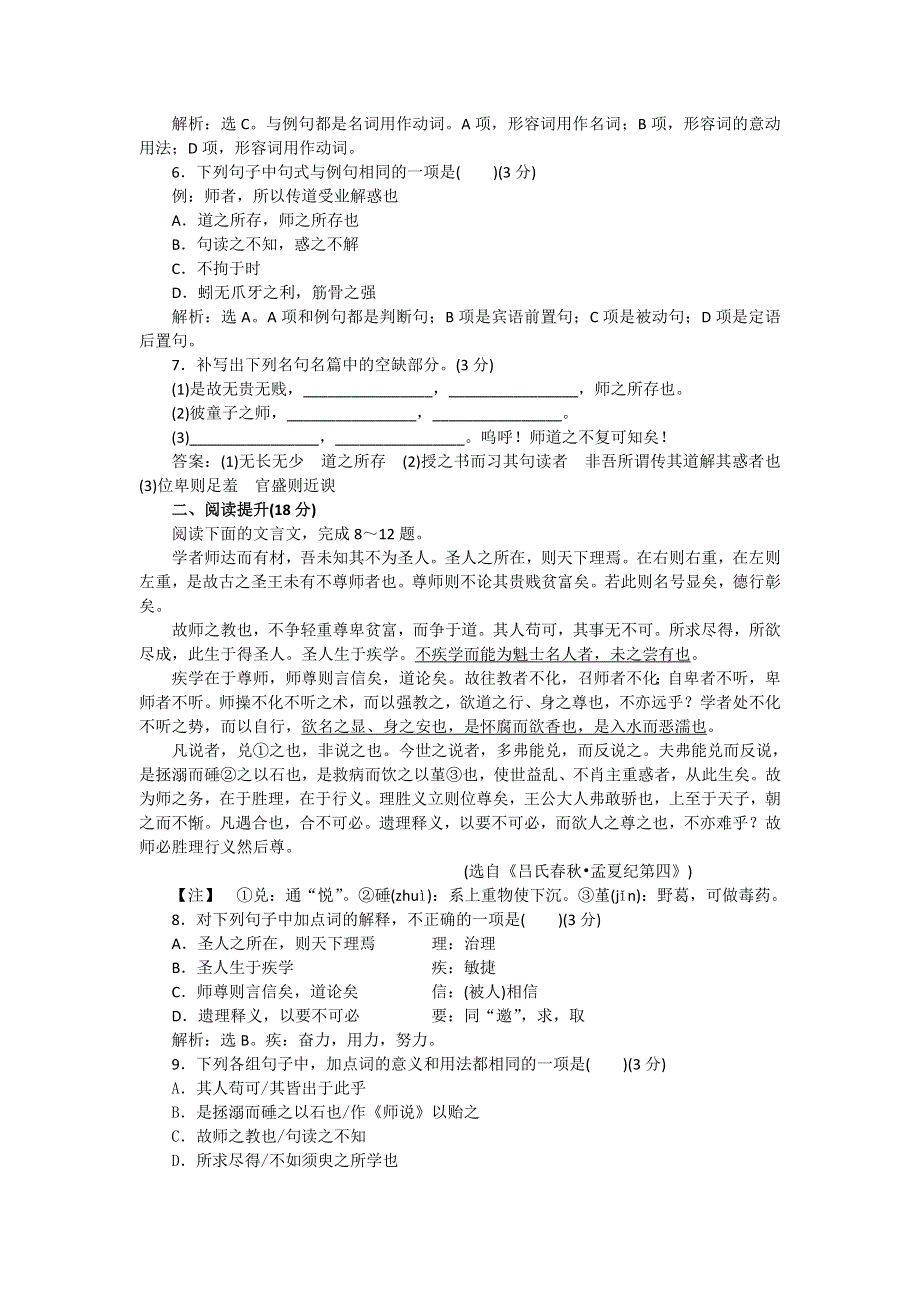 2016-2017学年高一语文（苏教版）必修一同步达标训练：第2单元 .doc_第2页