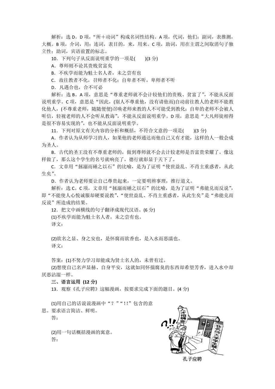 2016-2017学年高一语文（苏教版）必修一同步达标训练：第2单元 .doc_第3页