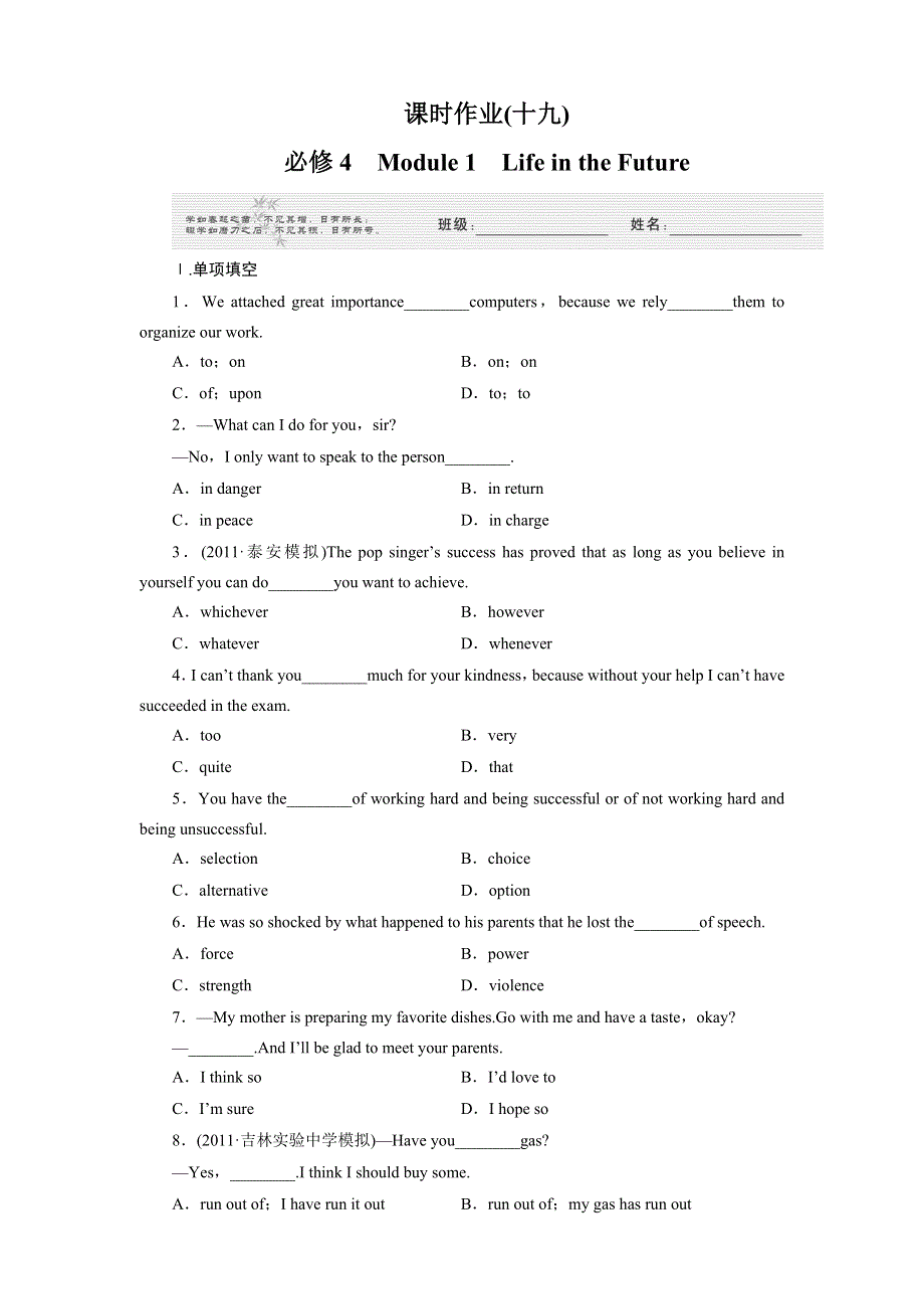 2012《金版新学案》高考总复习（全国专用）外研英语（练习）：必修4课时作业19.doc_第1页