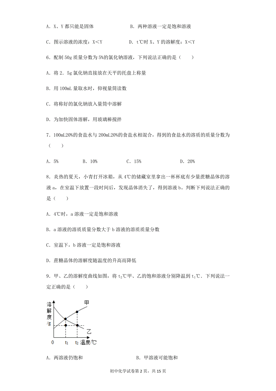 九年级化学下册 第9章 溶液 第二节 溶液组成的定量表示习题 （新版）北京课改版.docx_第2页