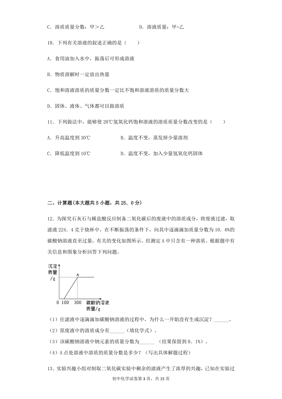 九年级化学下册 第9章 溶液 第二节 溶液组成的定量表示习题 （新版）北京课改版.docx_第3页