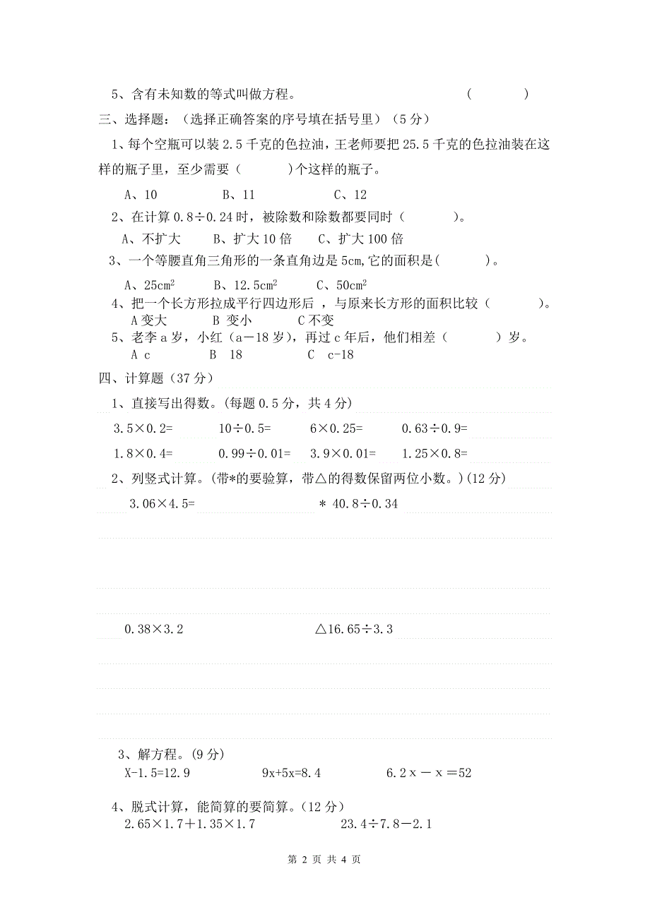 人教版五年级上册数学期末试卷 (10).doc_第2页