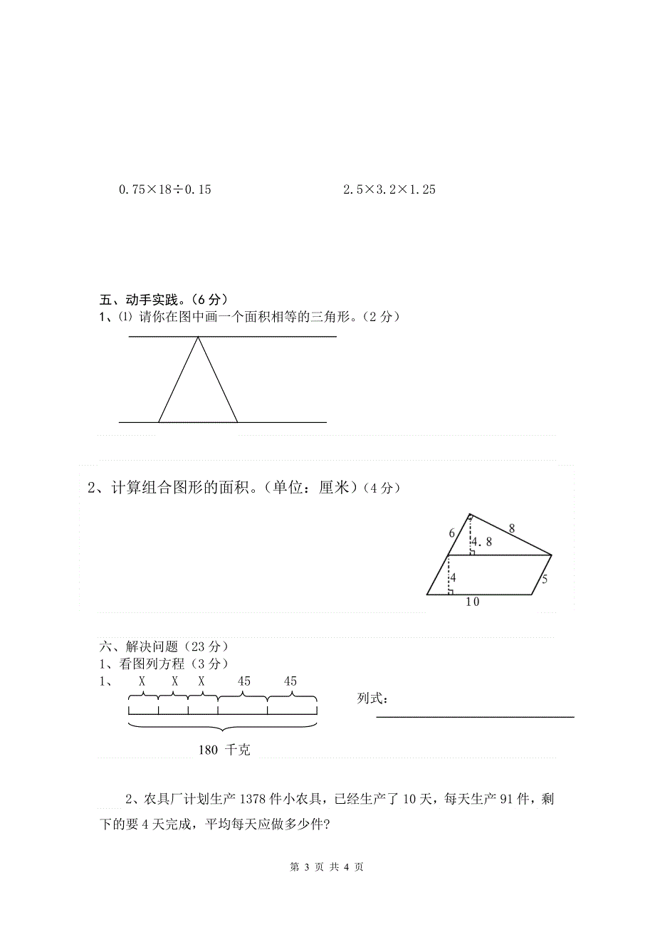 人教版五年级上册数学期末试卷 (10).doc_第3页