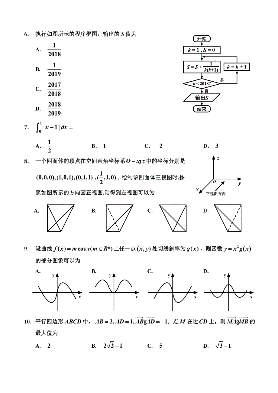 《发布》2018年吉林市普通中学高三第三次调研考试题 理数 WORD版含答案.doc_第2页