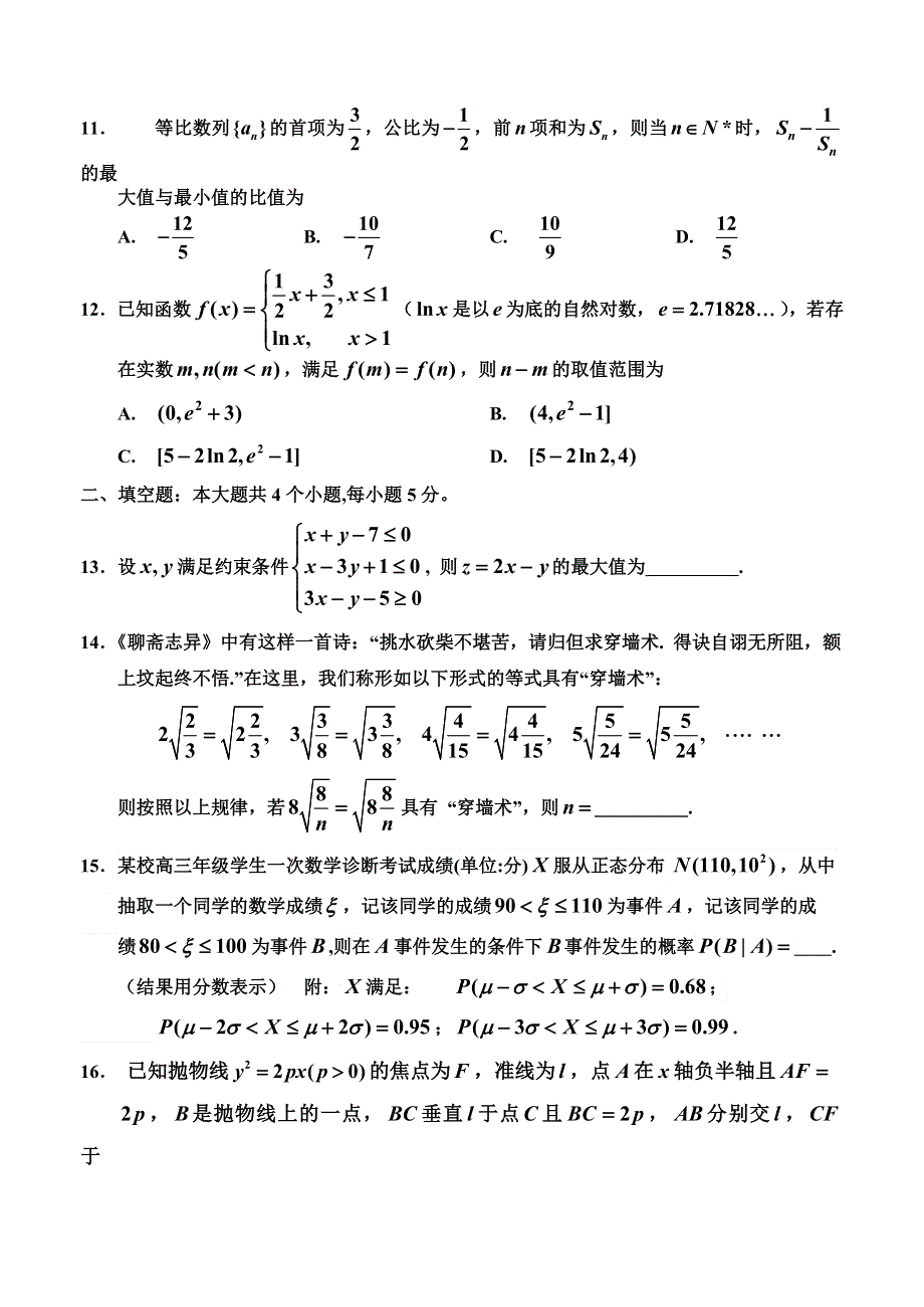 《发布》2018年吉林市普通中学高三第三次调研考试题 理数 WORD版含答案.doc_第3页