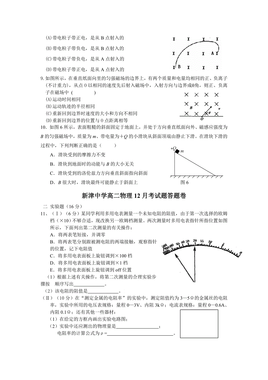 四川省成都市新津中学2012-2013学年高二上学期12月月考物理试题（无答案）.doc_第2页