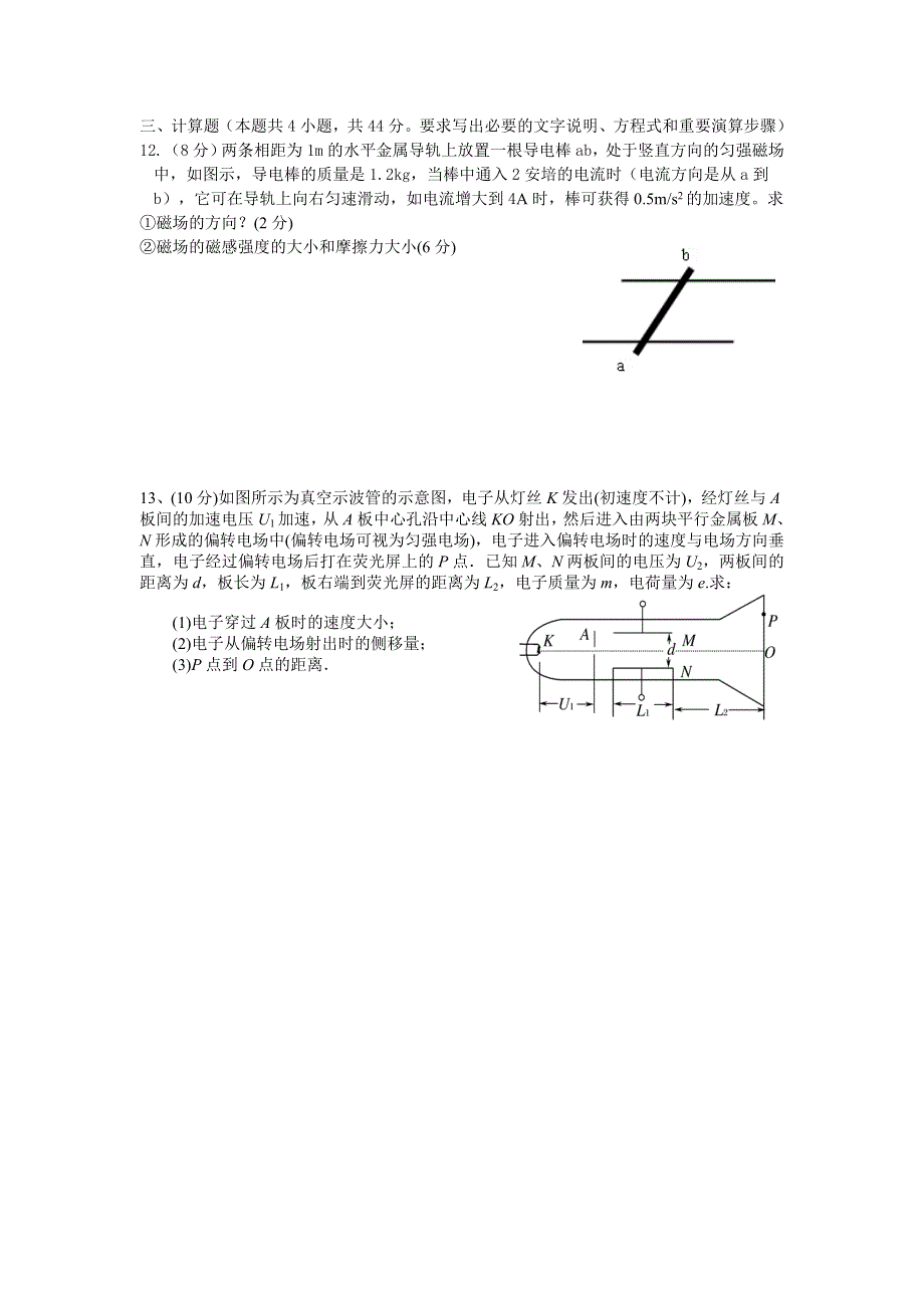 四川省成都市新津中学2012-2013学年高二上学期12月月考物理试题（无答案）.doc_第3页