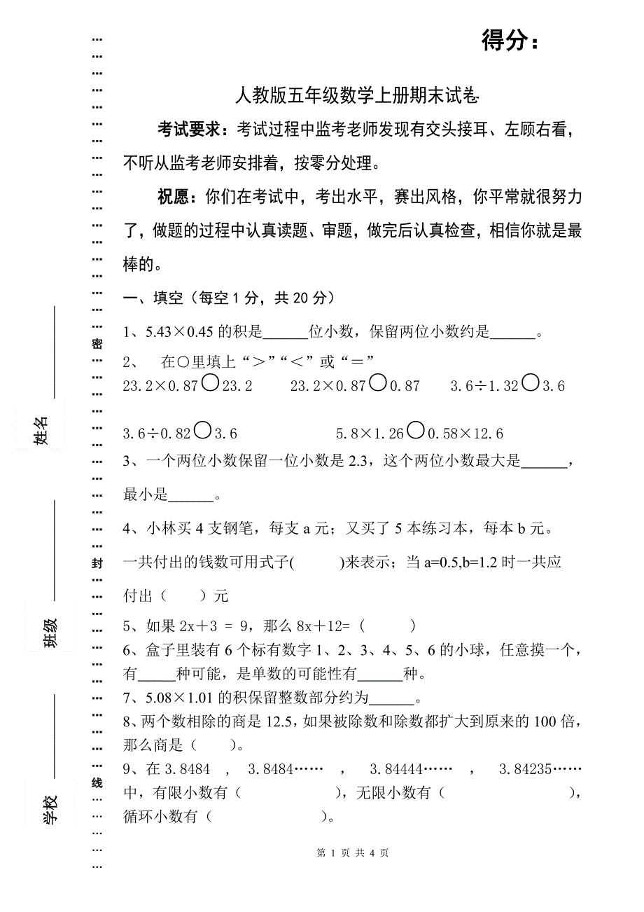 人教版五年级上册数学期末试卷 (2).doc_第1页