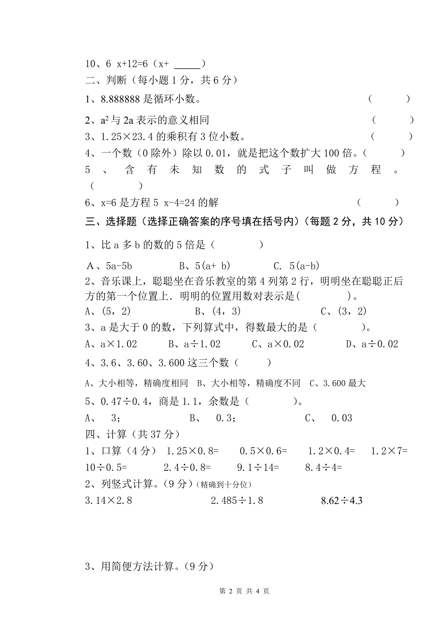 人教版五年级上册数学期末试卷 (2).doc_第2页