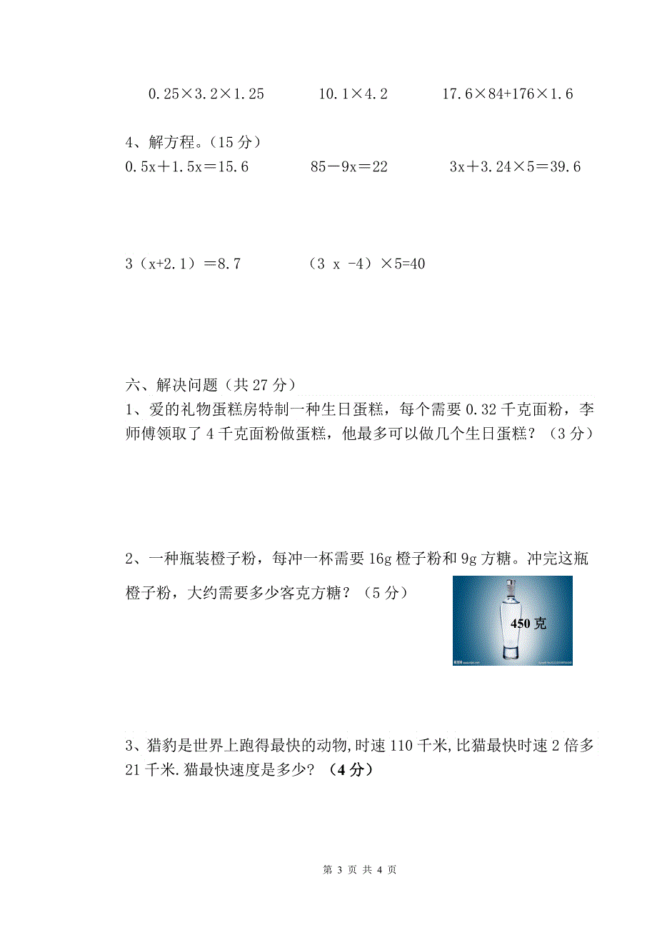 人教版五年级上册数学期末试卷 (2).doc_第3页