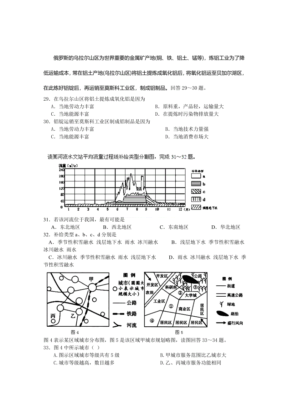 四川省成都市新津中学2013届高三二诊模拟考试地理试题 WORD版含答案.doc_第2页