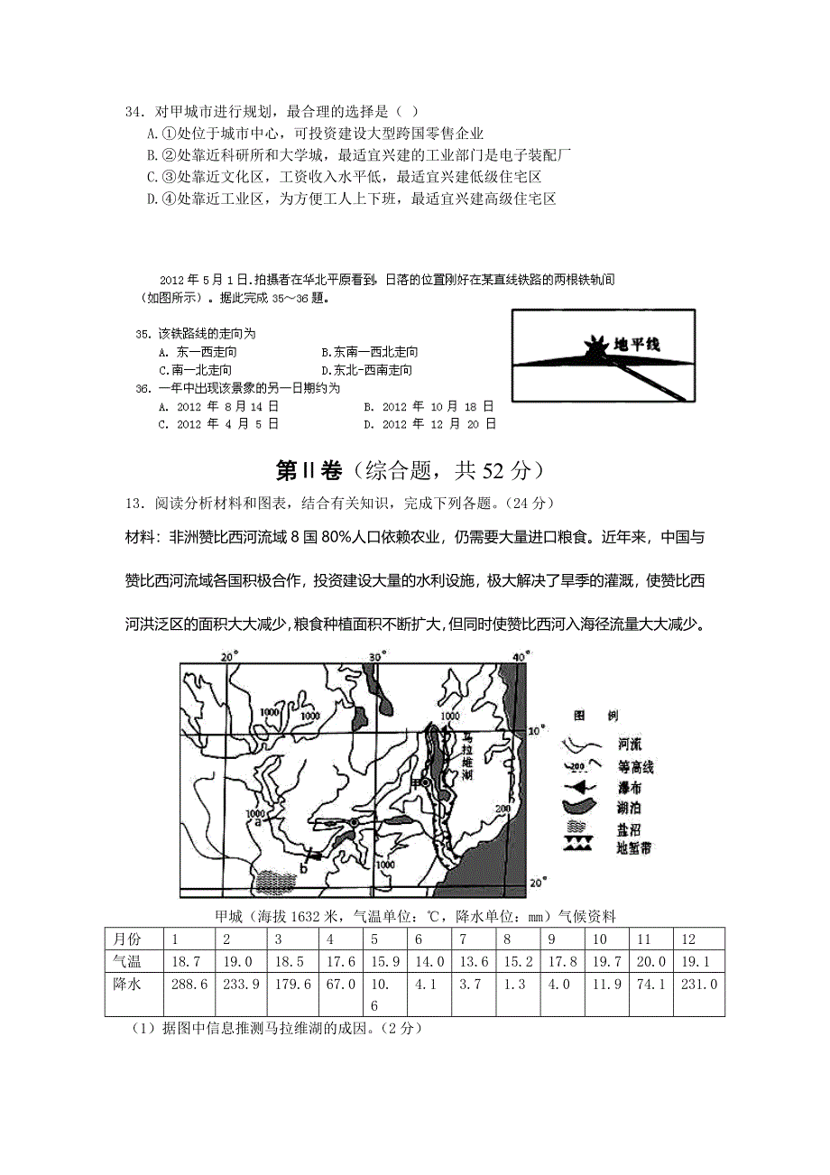 四川省成都市新津中学2013届高三二诊模拟考试地理试题 WORD版含答案.doc_第3页